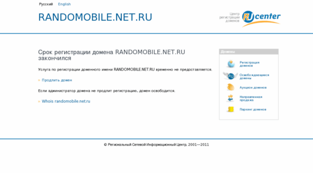 randomobile.net.ru