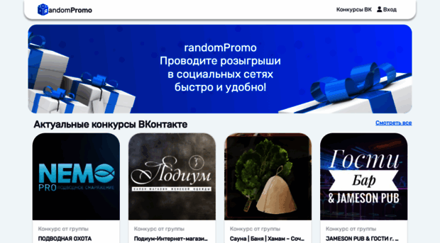 randompromo.ru