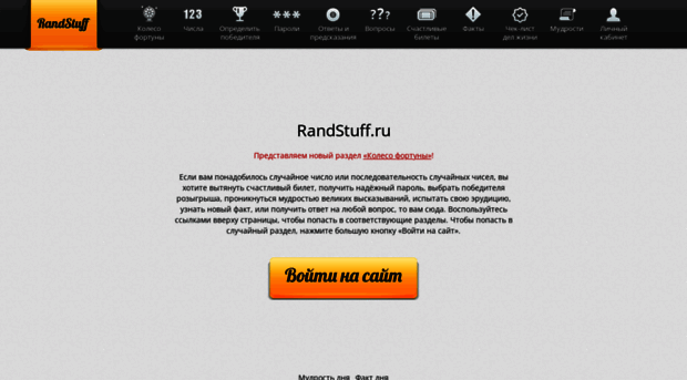 randstuff.ru