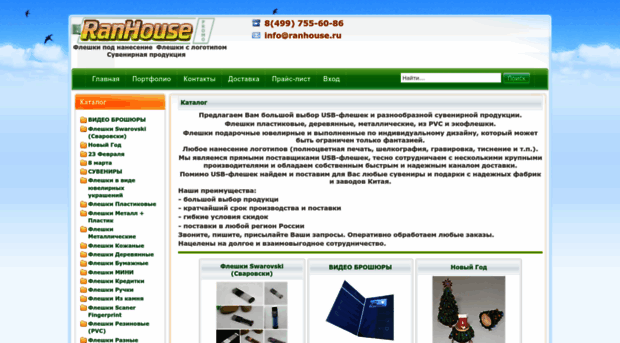 ranhouse.ru