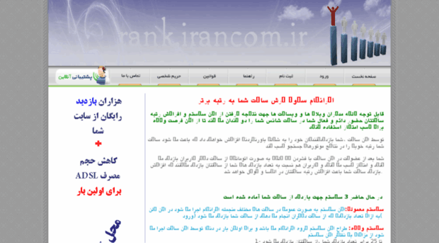 rank.irancom.ir