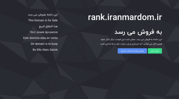 rank.iranmardom.ir