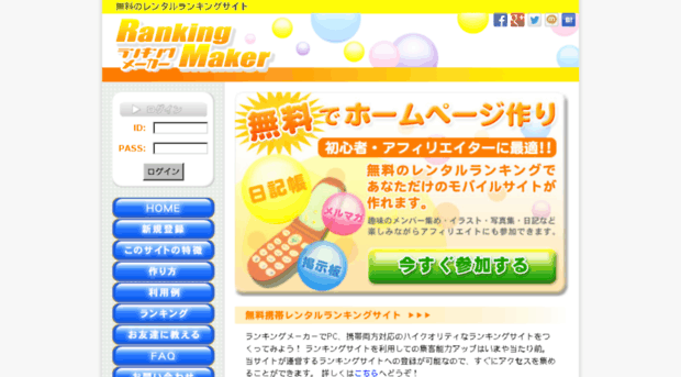 ranking-maker.jp