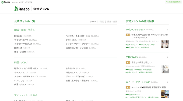 ranking.ameba.jp