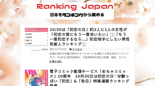 rankingjapan.com