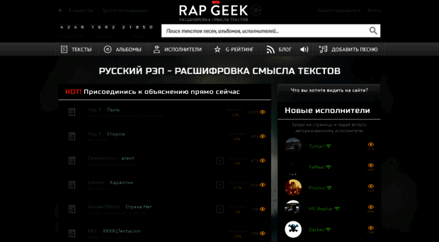 rapgeek.ru