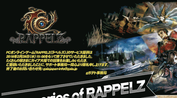 rappelz.gpotato.jp