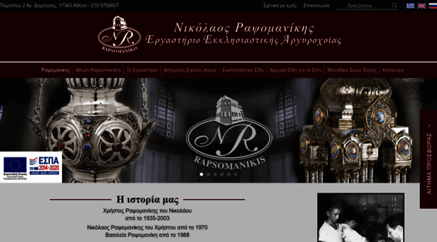 rapsomanikis.gr