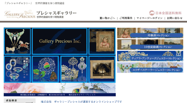 rarecoin-gallery.jp