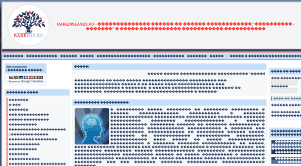 rarediseases.ru