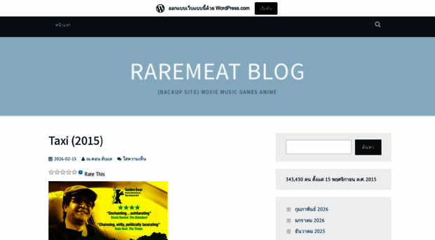 raremeatblog.wordpress.com