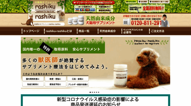 rashiku-rashiku.com