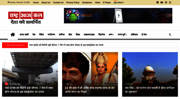 rashtraajkal.com