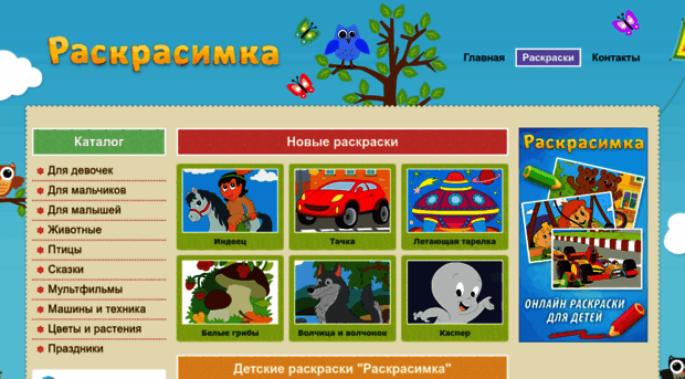 raskrasimka.ru