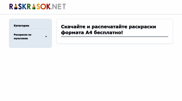 raskrasok.net