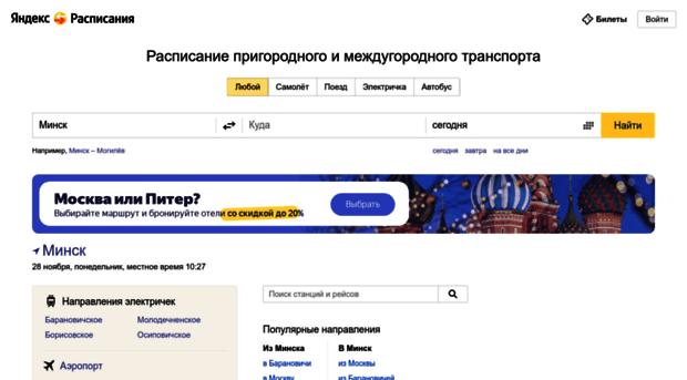 rasp.yandex.by