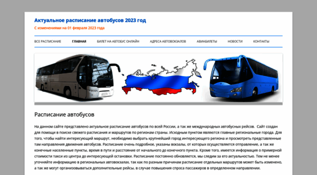 raspisanie-avtobusovv.ru