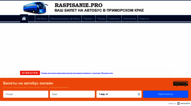 raspisanie.pro