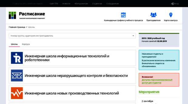 raspisanie.tpu.ru