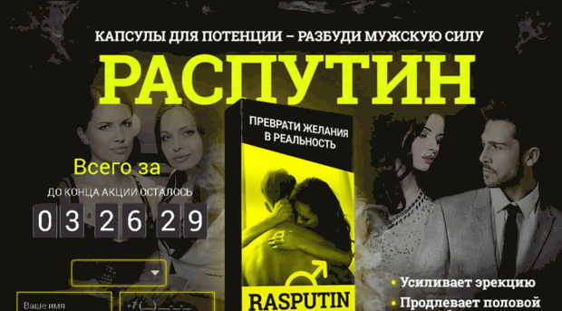 rasputin-kapsuli-dlya-potencii.rasspodaja.com