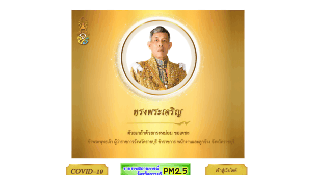 ratchaburi.go.th