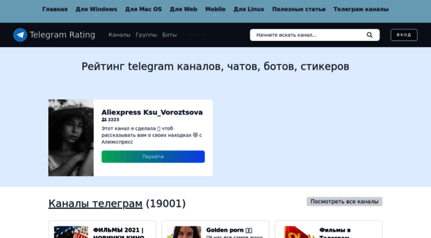 rating.telegram-rus.ru