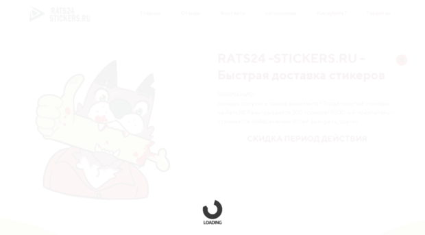 rats24-stickers.ru