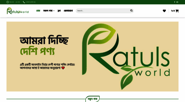 ratulsworld.com