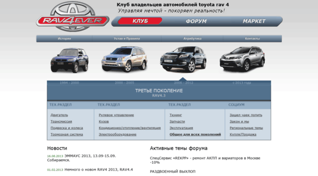 rav4ever.ru