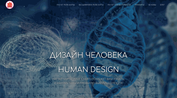 Дизайн Человека расшифровка карты бесплатно, самостоятельно