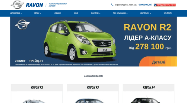 ravon-ais.com.ua