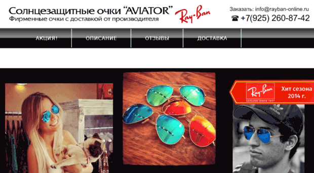 rayban-online.ru