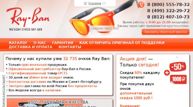 rayban-s.ru