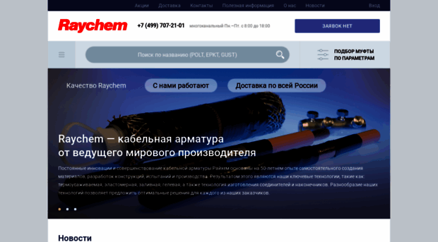 raychem.org