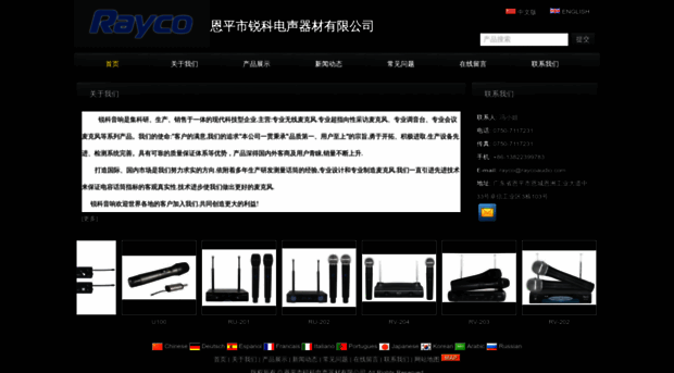 raycoaudio.com
