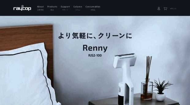 raycop.co.jp