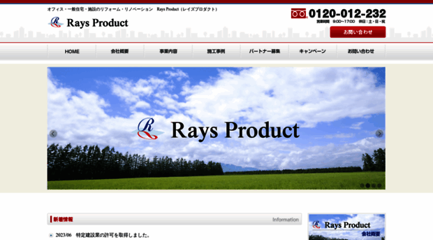 raysproduct.co.jp