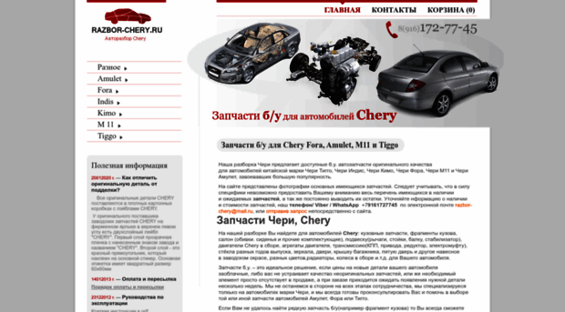 razbor-chery.ru