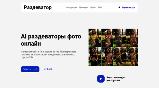 razdevashka.ru