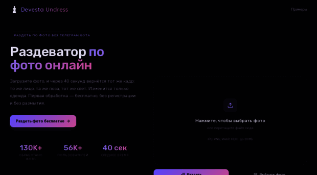 razdevator.moscow