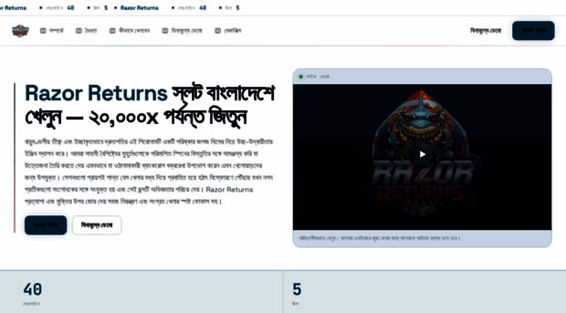 razorreturnsgame-bd.com