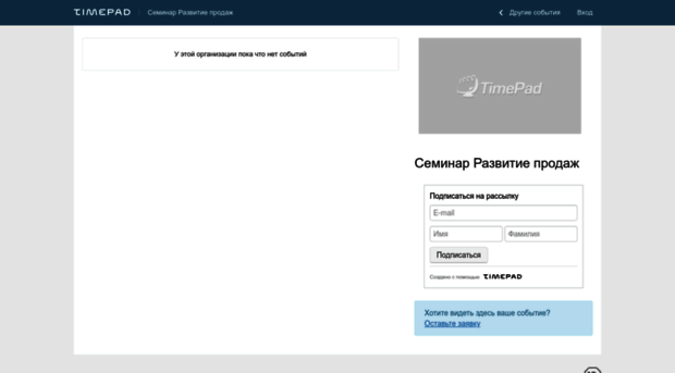 razvitieprodaj.timepad.ru