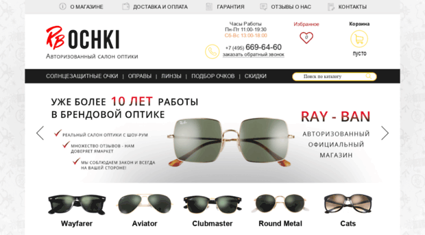 rb-ochki.ru