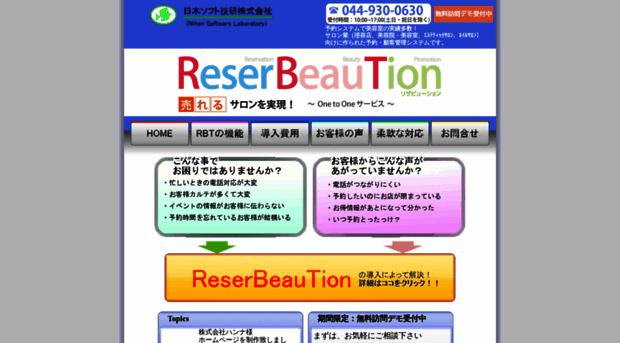 rbt-net.jp