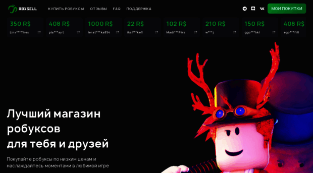 rbxsell.ru