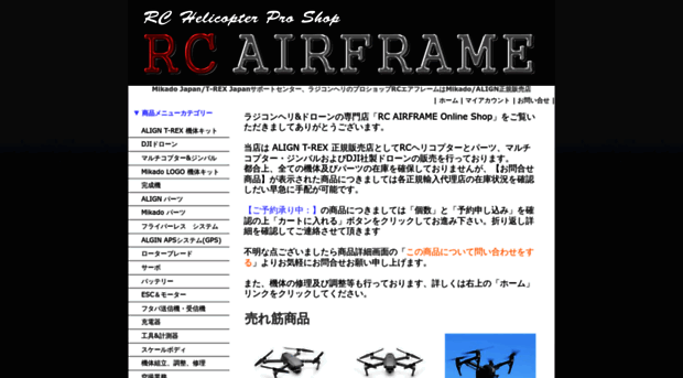 rc-airframe.shop-pro.jp