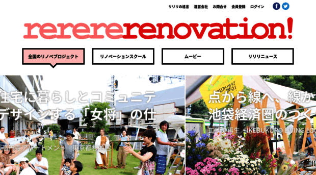 re-re-re-renovation.jp