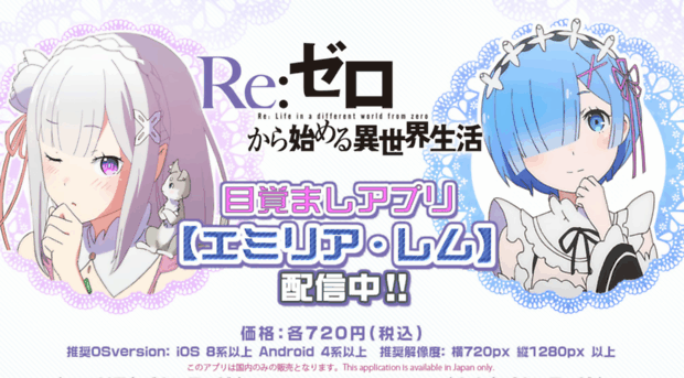 re-zero-app.jp