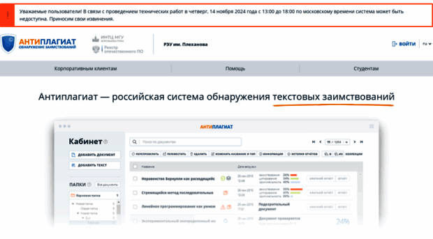 rea.antiplagiat.ru