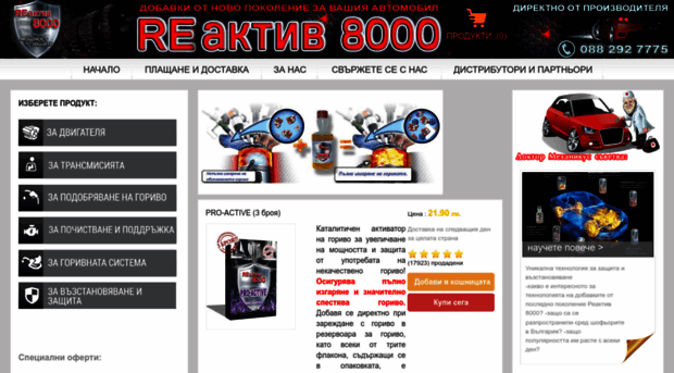 reactive-8000.bg